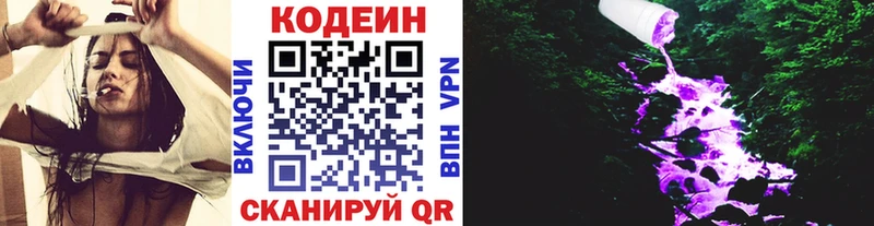 Кодеин напиток Lean (лин) Красавино